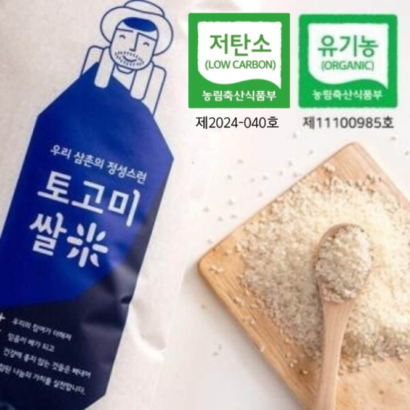 토고미 영농조합법인,[25년]토고미 유기농 백미 10kg