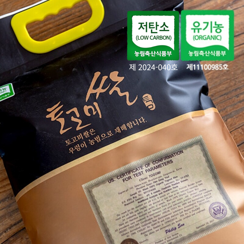 토고미 영농조합법인,[25년]토고미 유기농 백미 4kg